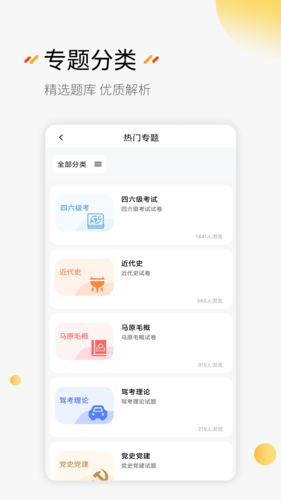 刷题神器  v6.8.5图3