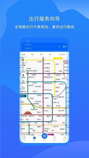 北京轨道交通96123  v1.0.56图2