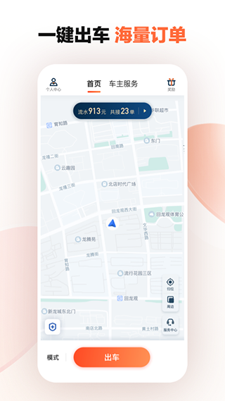 滴滴车主司机端app6.1.13下载  v8.2.8图4