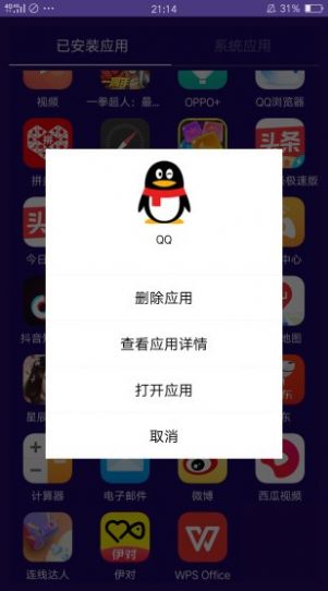 手机清理器  v1.1.1图3