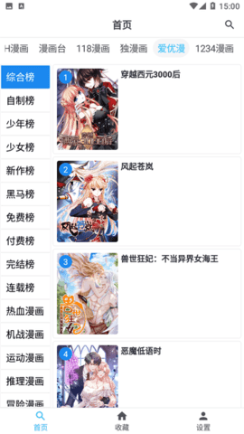 章鱼漫画APP无广告版  v1.0.4图1