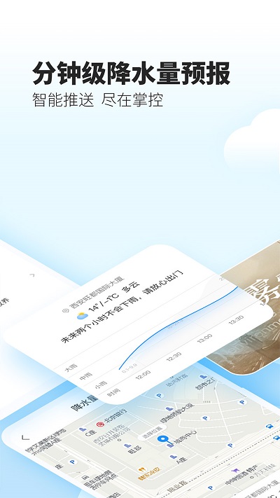 最美天气预报  v7.1.1图3