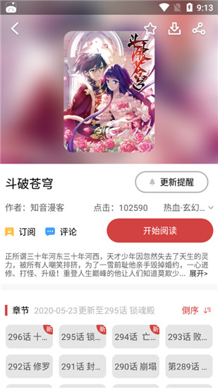 多多漫画最新版本  v1.0.1图1