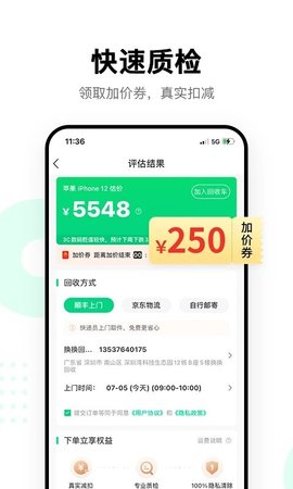 换换回收  v6.1.1图3