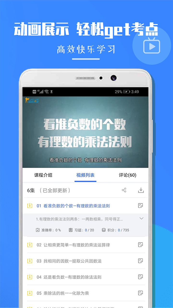 七年级数学  v1.1.6图1