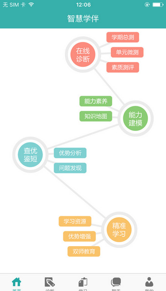 智慧学伴  v0.8.1图4