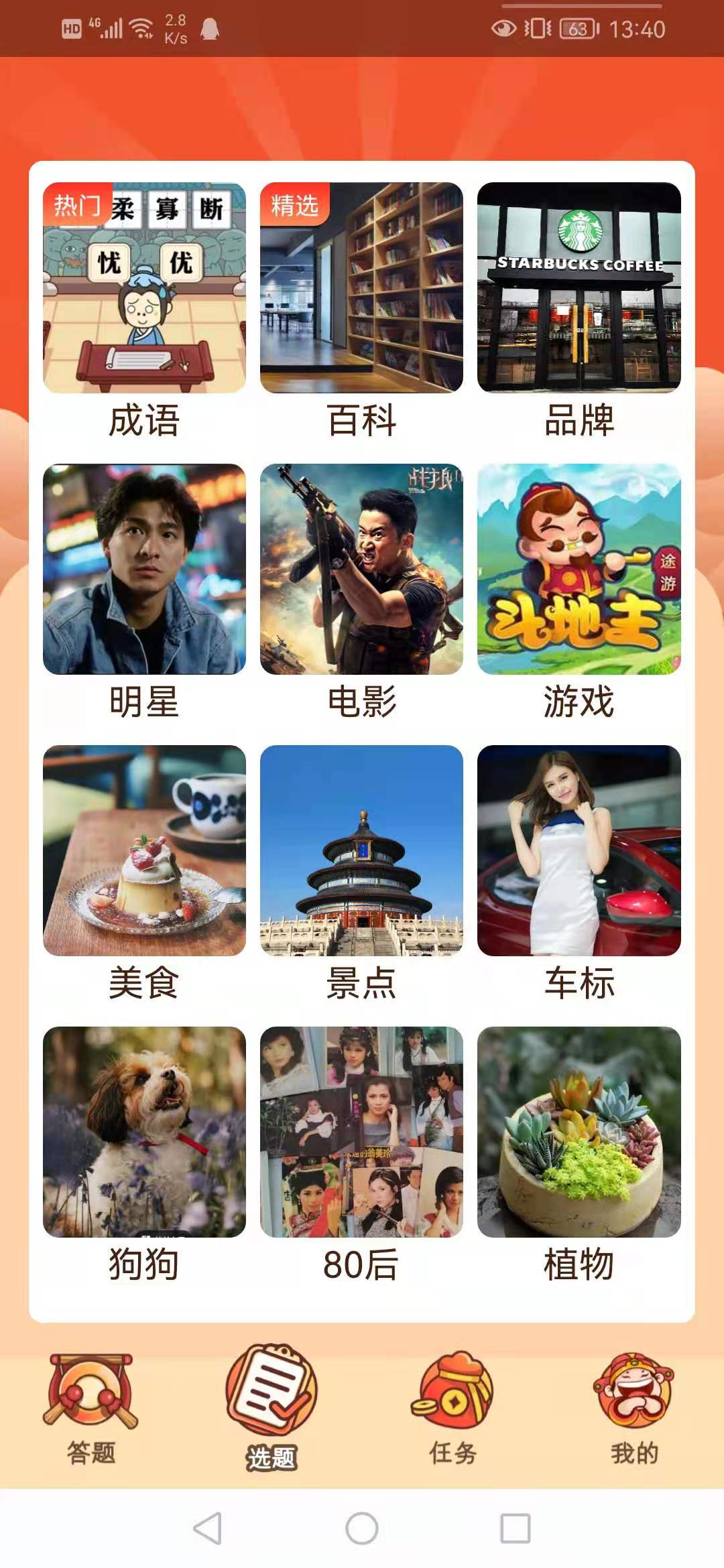 答题大王  v1.0.0图1