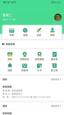 好润办公  v3.0.107图1