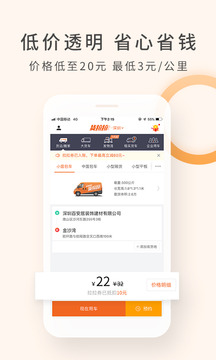 货拉拉  v6.4.49图2