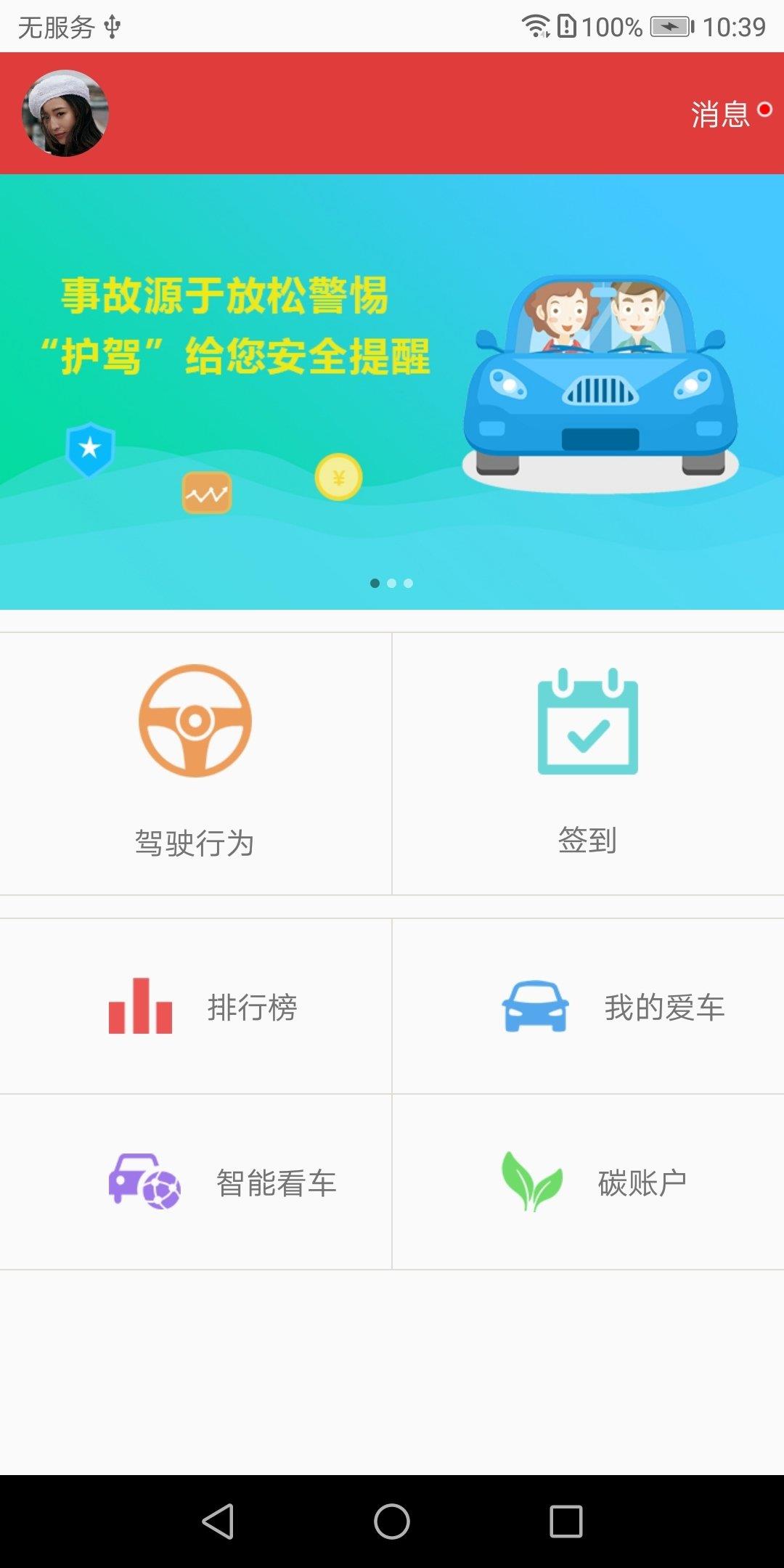 护驾宝  v1.1.1图2