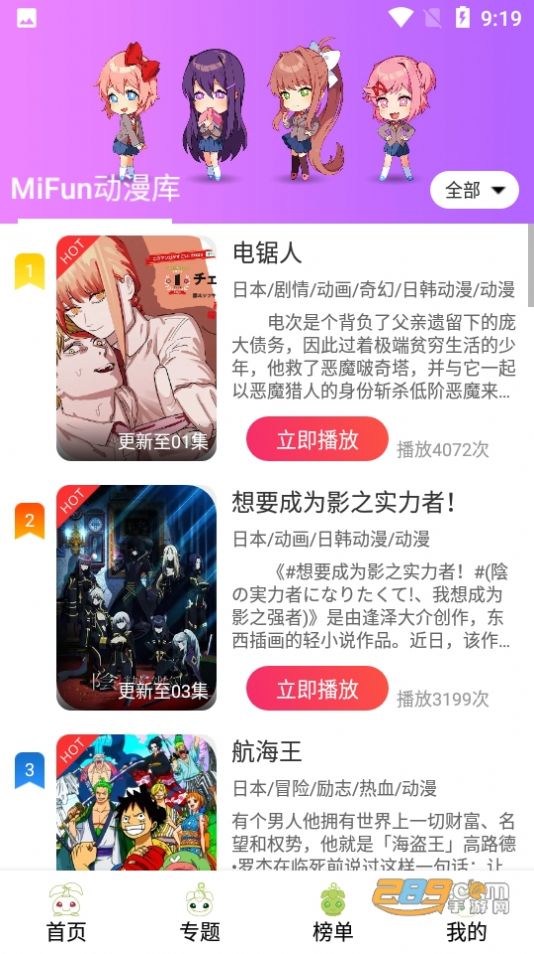 mifun动漫  v1.1图3