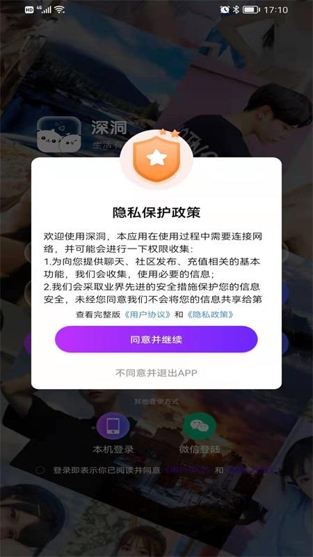 深洞  v1.1.1图3