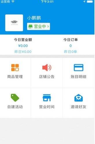 和易商家端  v2.1.6图1