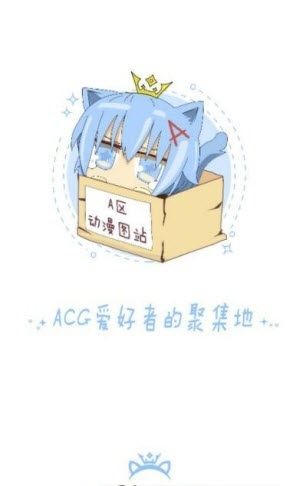 A区动漫图站最新版