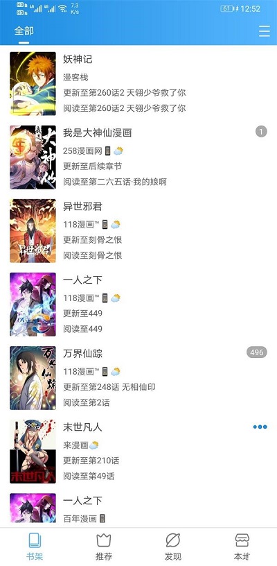 异次元漫画安卓版  v2.1.8图2