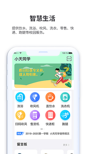 小天同学  v1.4.3图1