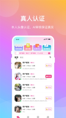 晓爱交友  v1.0.5图1