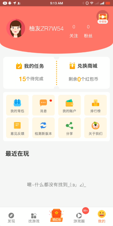 柚子乐园免费下载正  v9.6.7图2