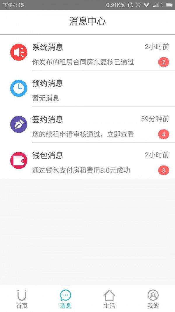 U公舍  v1.0图1