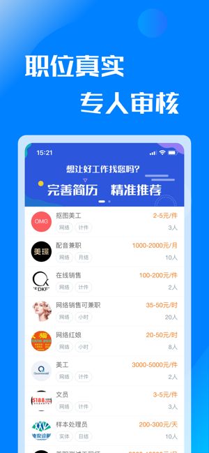 吱吱兼职  v1.0图3