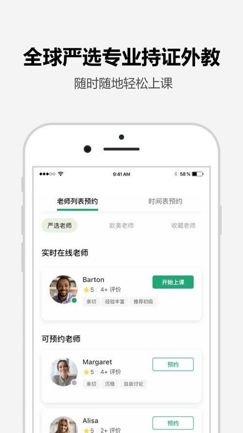 Tutalk英语  v2.0.7图2