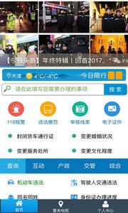 天津公安  v01.03.1104图3