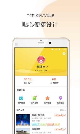 盯房  v1.1.7图4