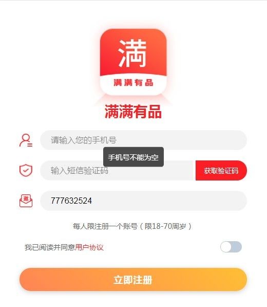 满满有品  v1.0.5图2