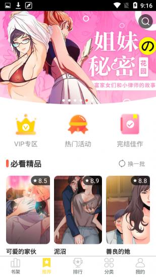 歪歪韩漫破解版  v2.0图3