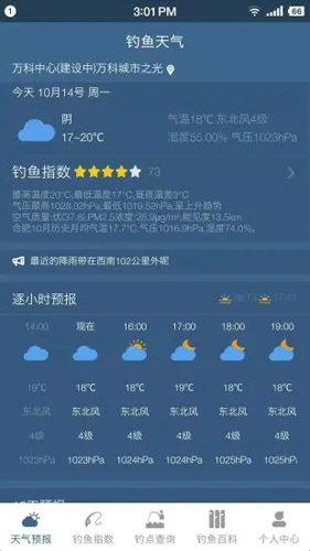 钓鱼天气预报  v2.0.16图1