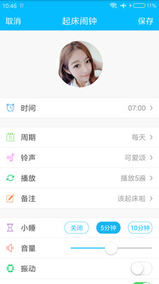 萌萌闹钟  v5.3.0图2