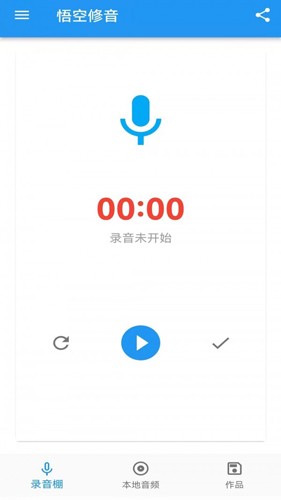 悟空修音  v1.2.18图1