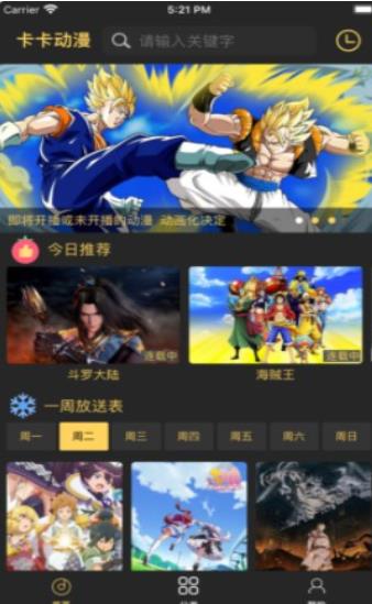 卡卡动漫番剧大全  v图2