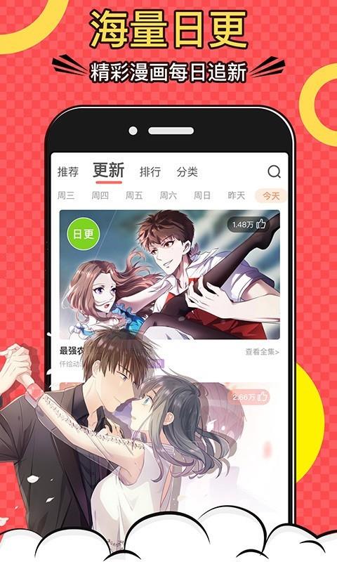 牛牙漫画破解版  v2.4图1