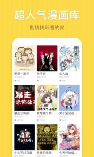 哎呀呀漫画手机版  v1.2图3