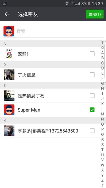 微信密友模块  v8.0.35图3