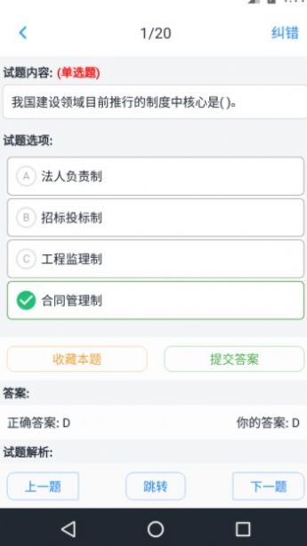 监理工程师题集  v1.8.221008图3