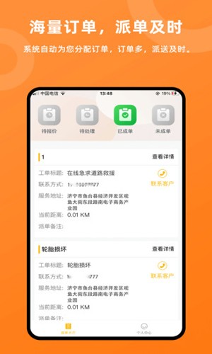 吉时援道路救援  v1.5.1图2