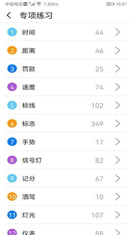 驾考神器  v1.1.1图3