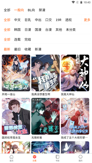 漫蛙漫画软件下载最新  v8.9.2图4