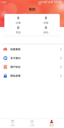 立陶黄历  v3.5.2图3