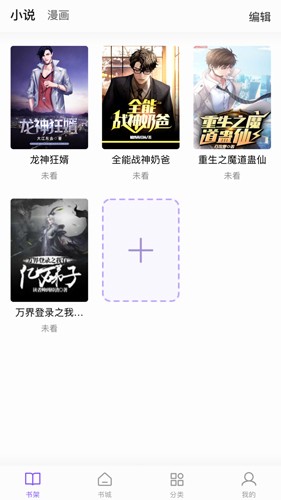 漫客阅读器纯净版  v1.2.1图3