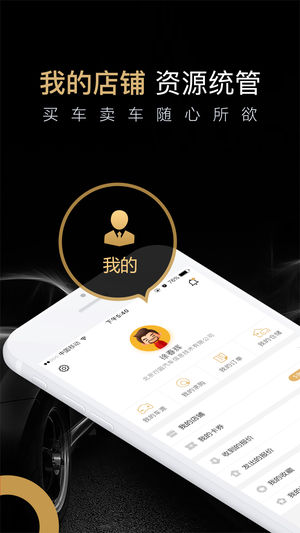 慧车通  v2.0.8图4