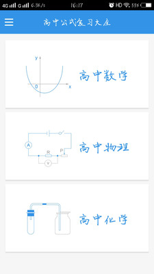 高中公式复习大全