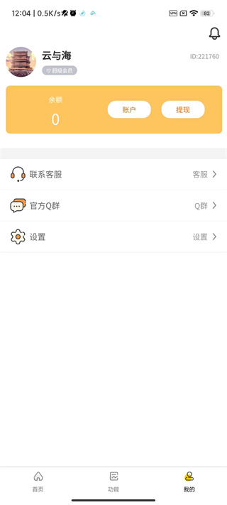 画质怪兽最新版本下载安装  v2.2.1图3