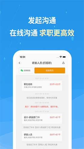 化工英才网  v2.7.9图1