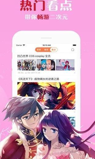 凝月漫画APP免费版  v1.0图2