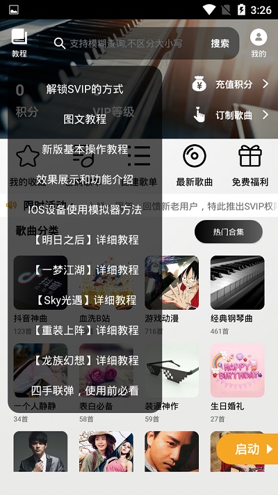 钢琴助手  v17.3.2图3