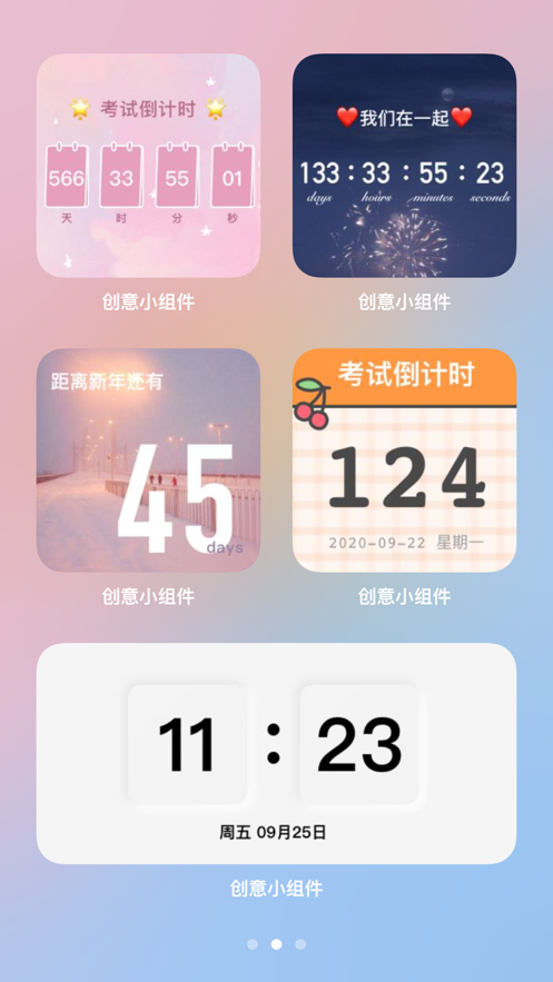 创意小组件  v1.3.3图1