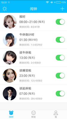 萌萌闹钟  v5.3.0图3